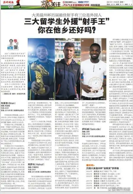 温州联赛足球冠军名单_2021温州足球超级联赛_温州十二届足球联赛冠军