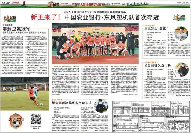 温州联赛足球冠军名单_2021温州足球超级联赛_温州十二届足球联赛冠军